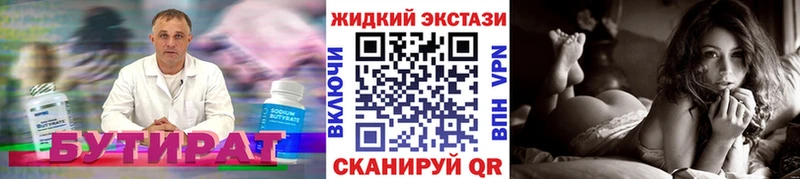 БУТИРАТ 99%  Динская 